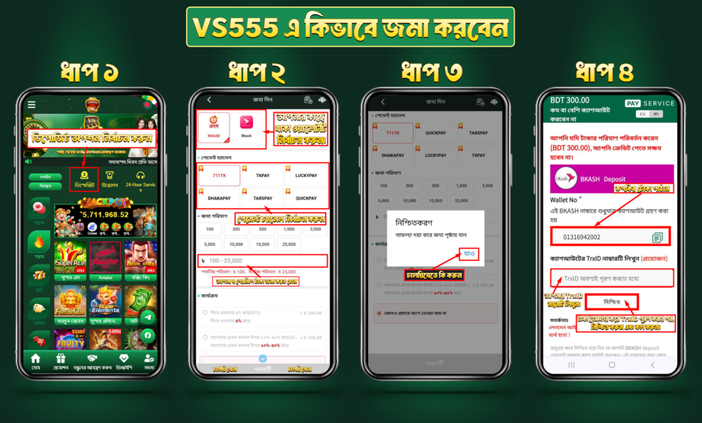 how to deposit money in VS555 game