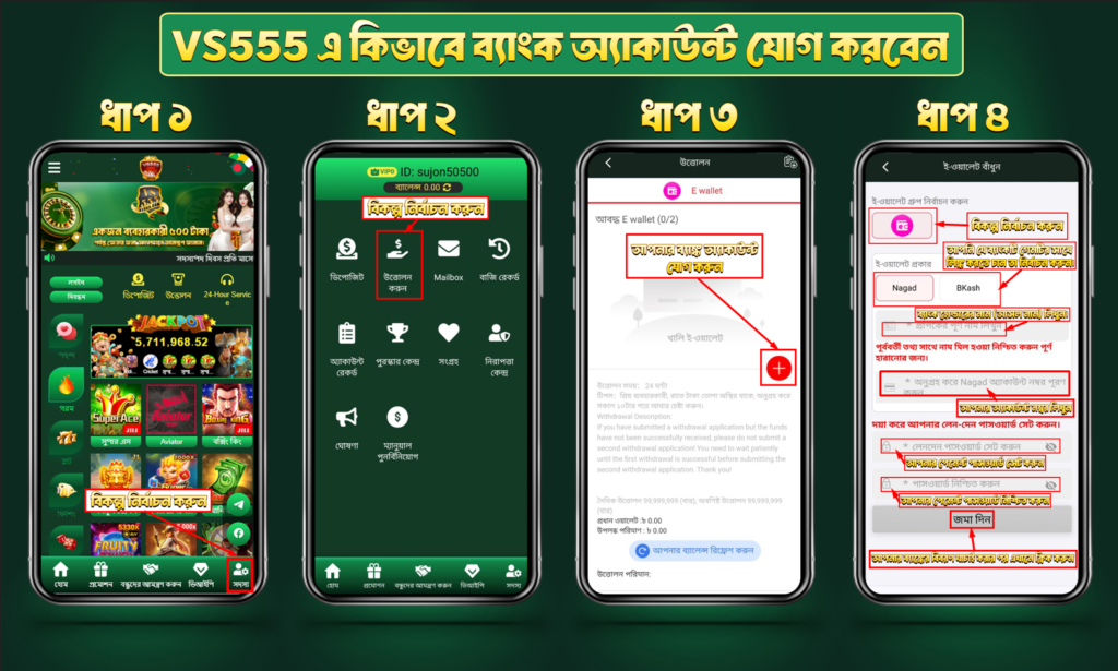 how to add wallet in vs555 game app