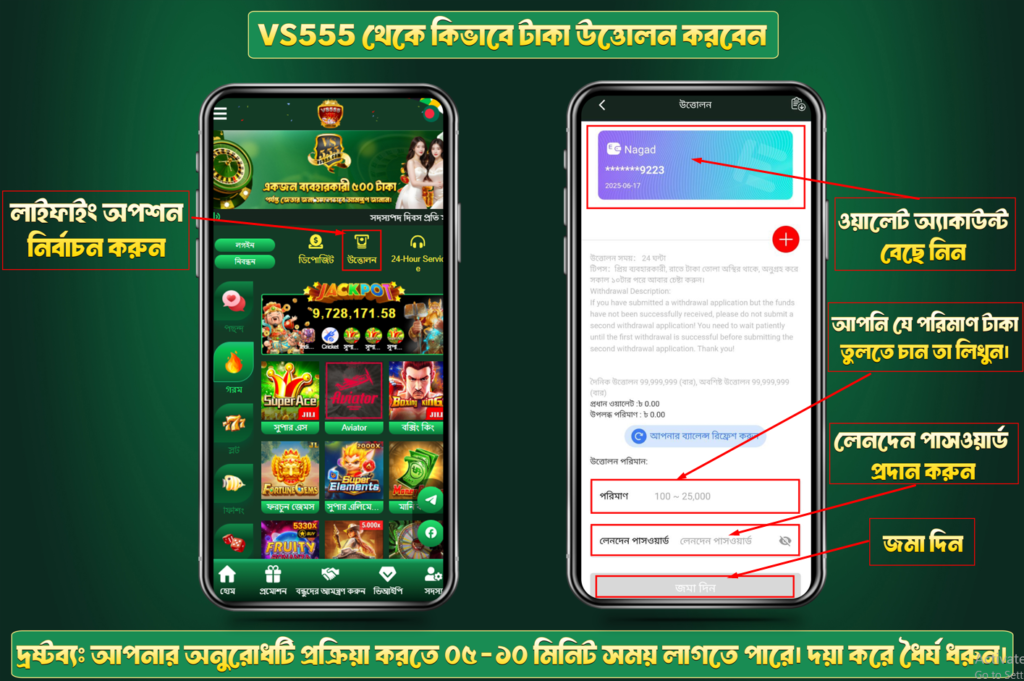 how to withdrawal from vs555